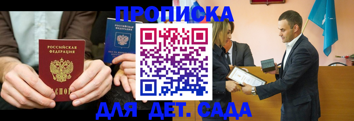 прописка 2025 в Нижней Салде